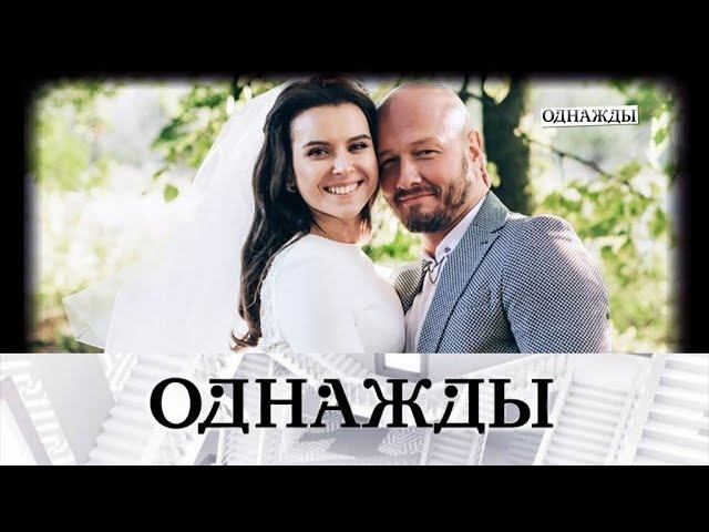 "Однажды...": счастье Никиты Панфилова и последнее интервью Екатерины Дуровой