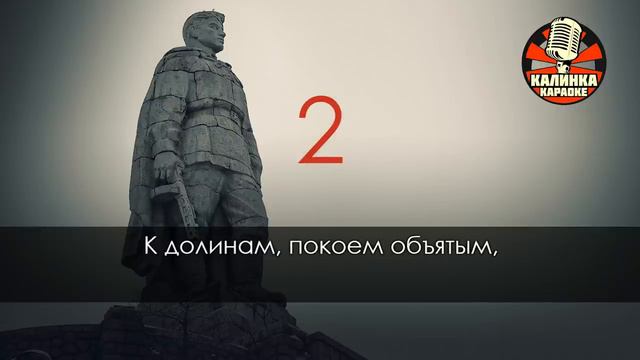 Алёша _ Военные песни (Караоке)