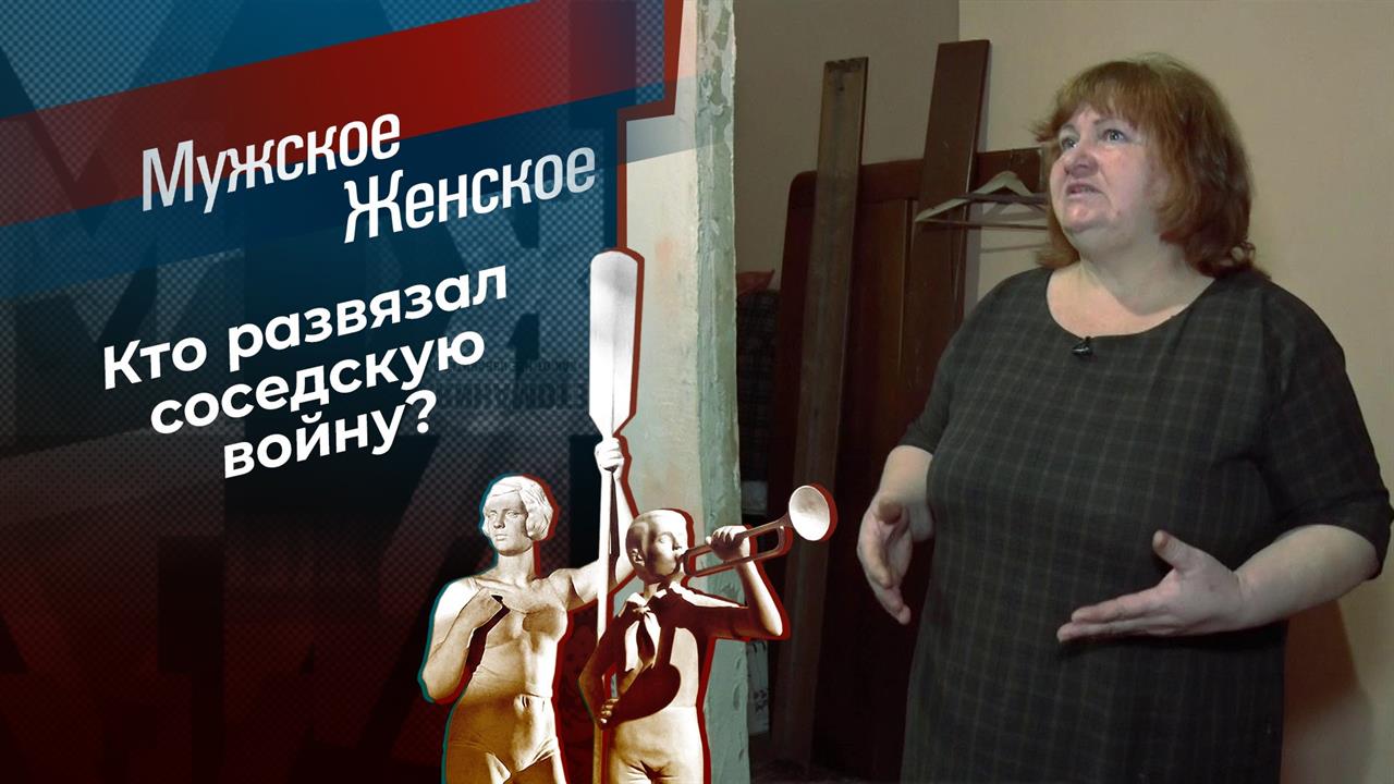 Все хотят убить Марину. Мужское / Женское. Выпуск от 24.02.2021