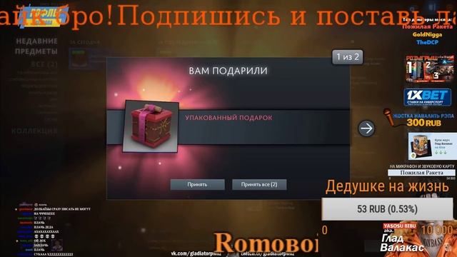 Глад Валакас / Рофл звонки