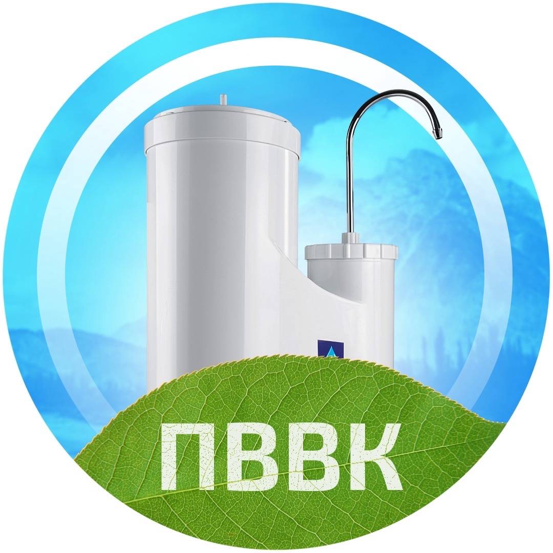 ПВВК — Приготовление Воды Высокого Качества