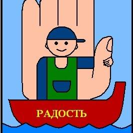 Радость