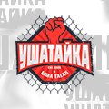 Ушатайка