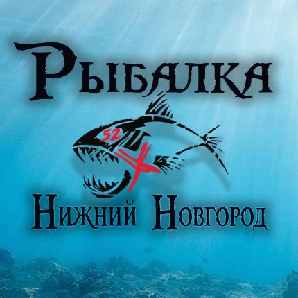 РыболовMAX. Рыбалка в Нижнем Новгороде