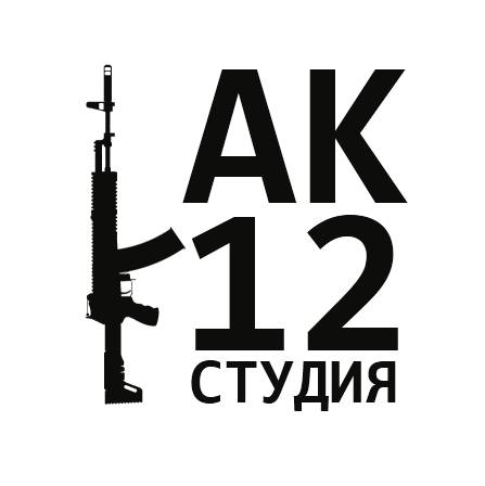 Студия АК12