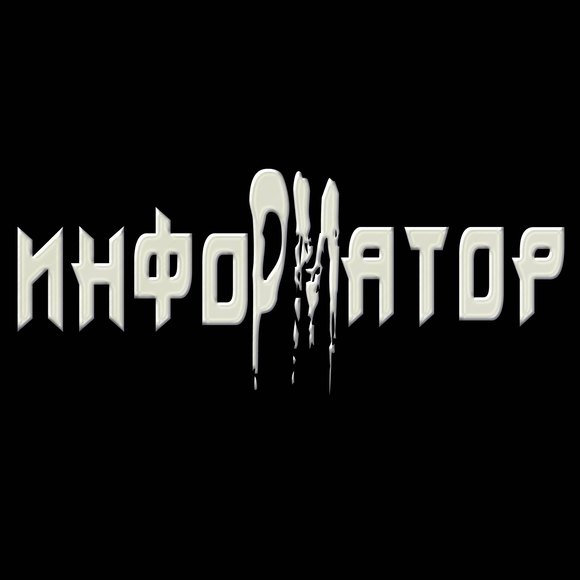 инфоРМатор