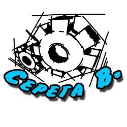 Серега В.