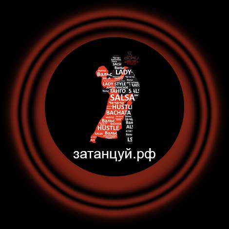 затанцуй.рф