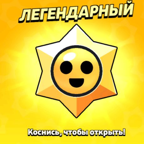 Чтоооооо легендарка