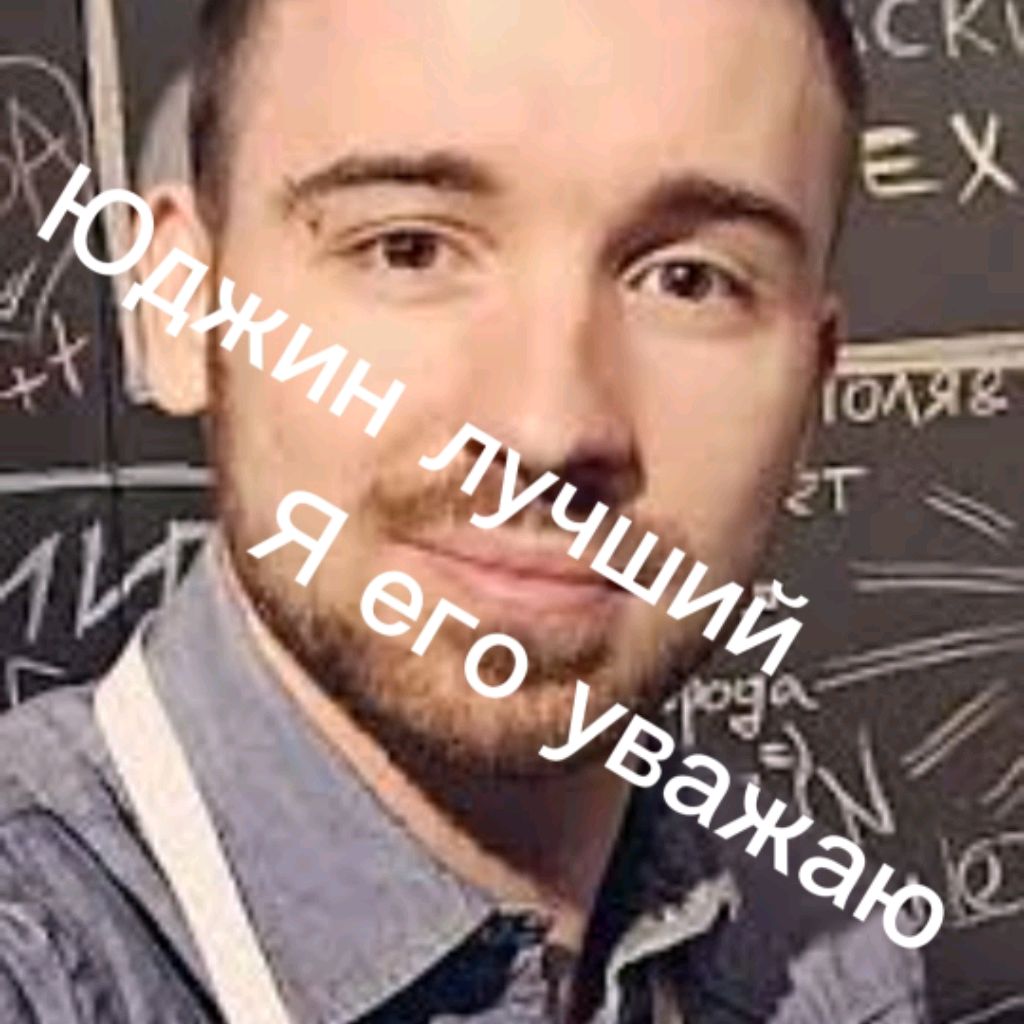 Юджин топ
