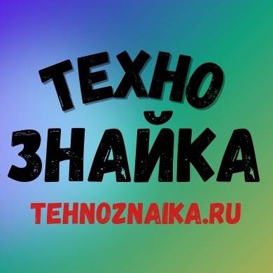 ТехноЗнайка