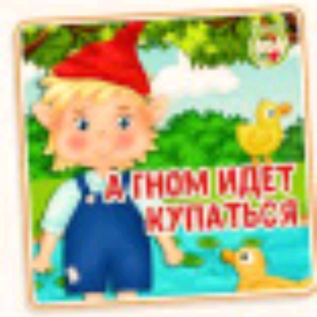 аГномИдётКупаца~