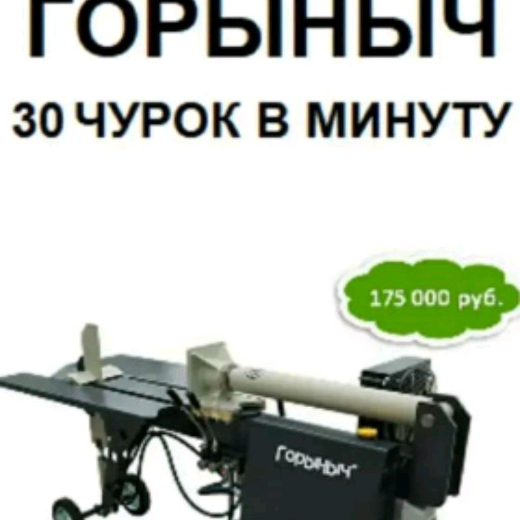 Горыныч