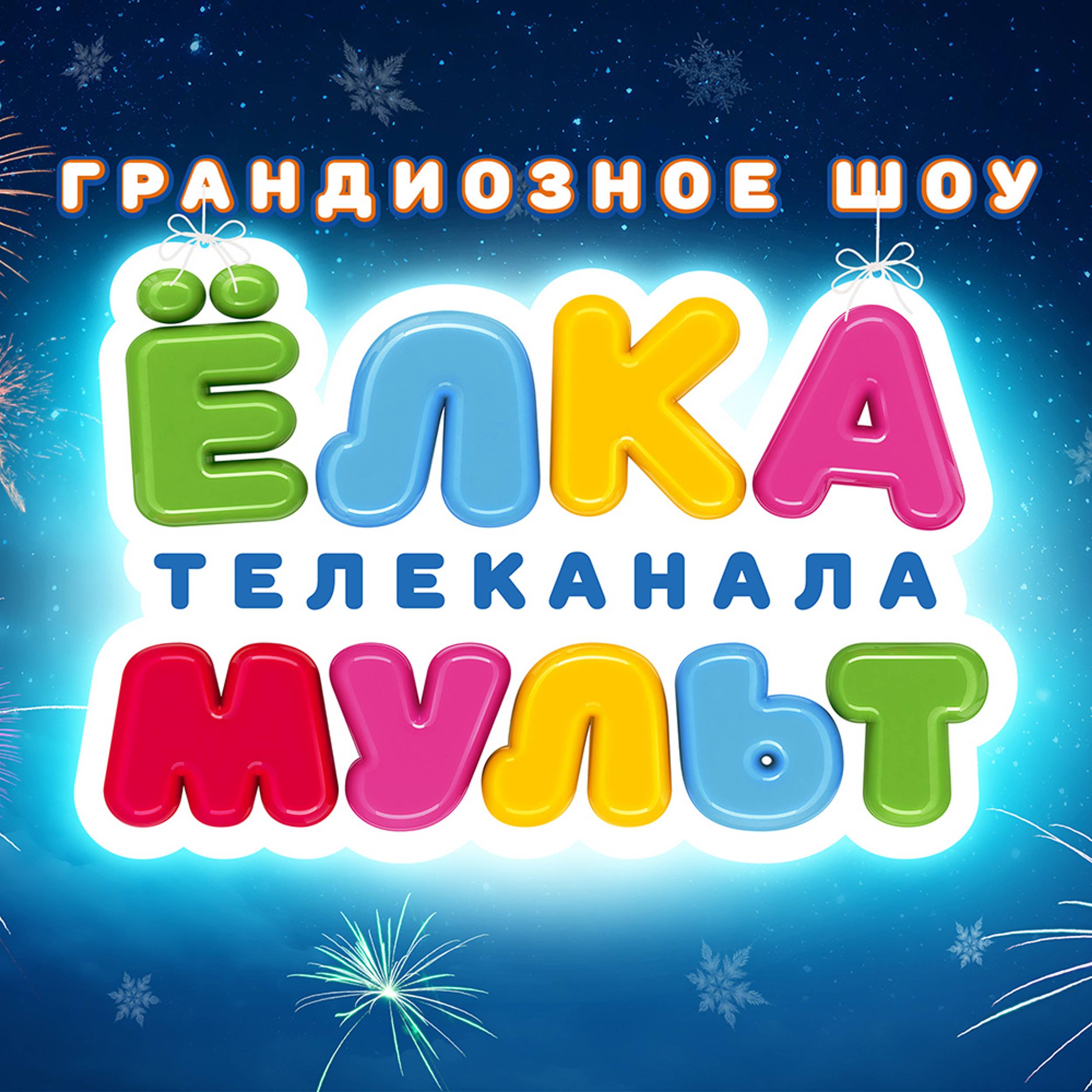 Шоу - центр Нетиевского Сергея