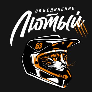Объединение Лютый Мотоспорт