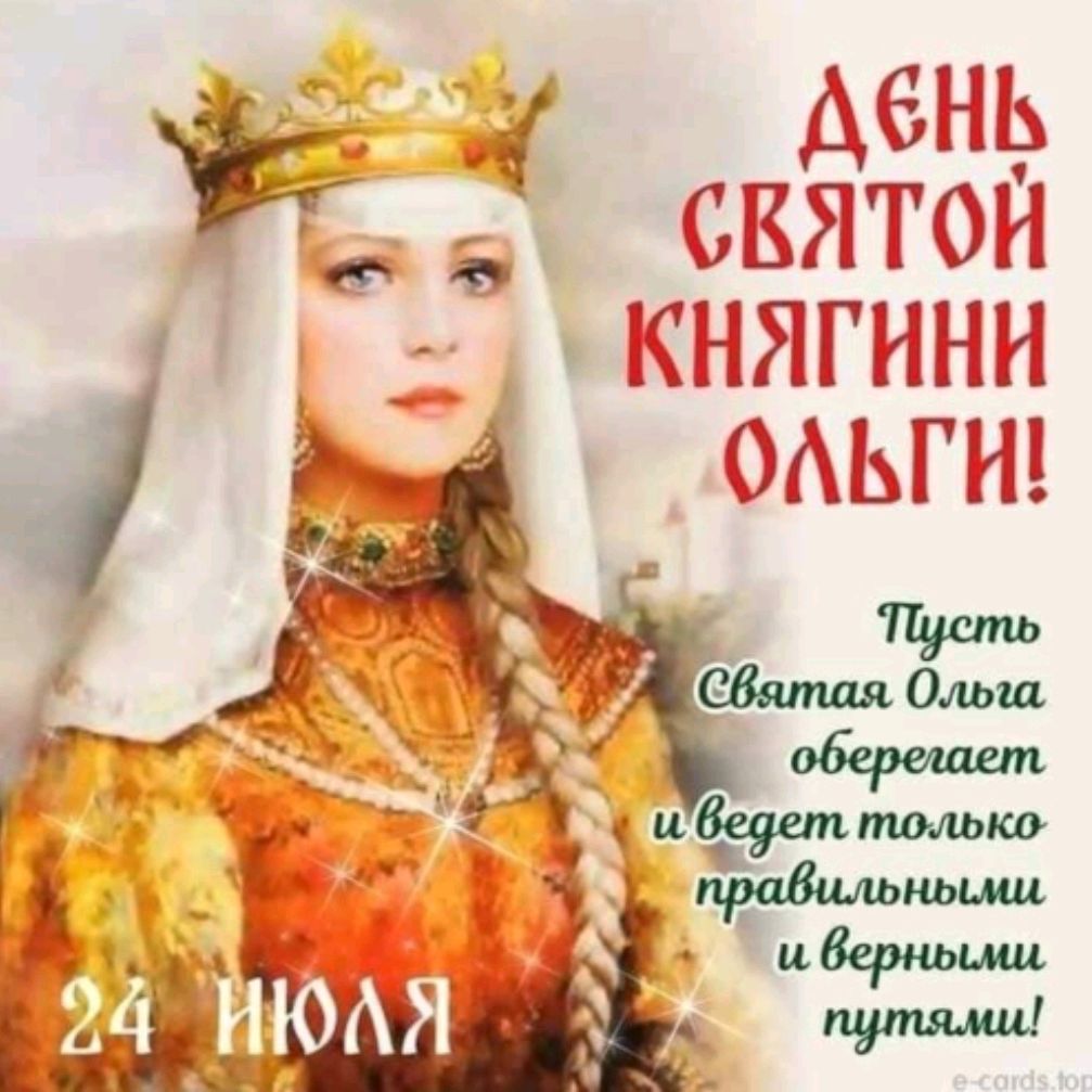 Ольга