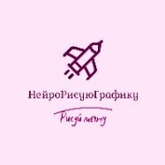 НейроРисуюГрафику