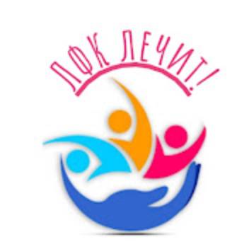 ЛФК лечит!