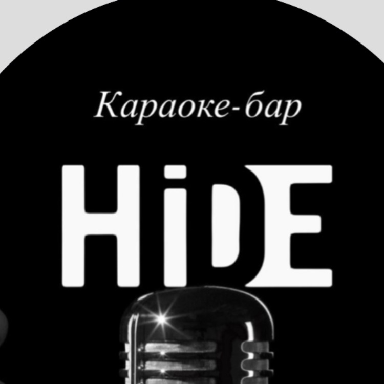 Караоке «Hide»🎤