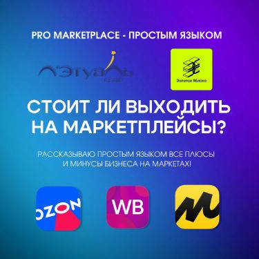PRO marketplace - простым языком