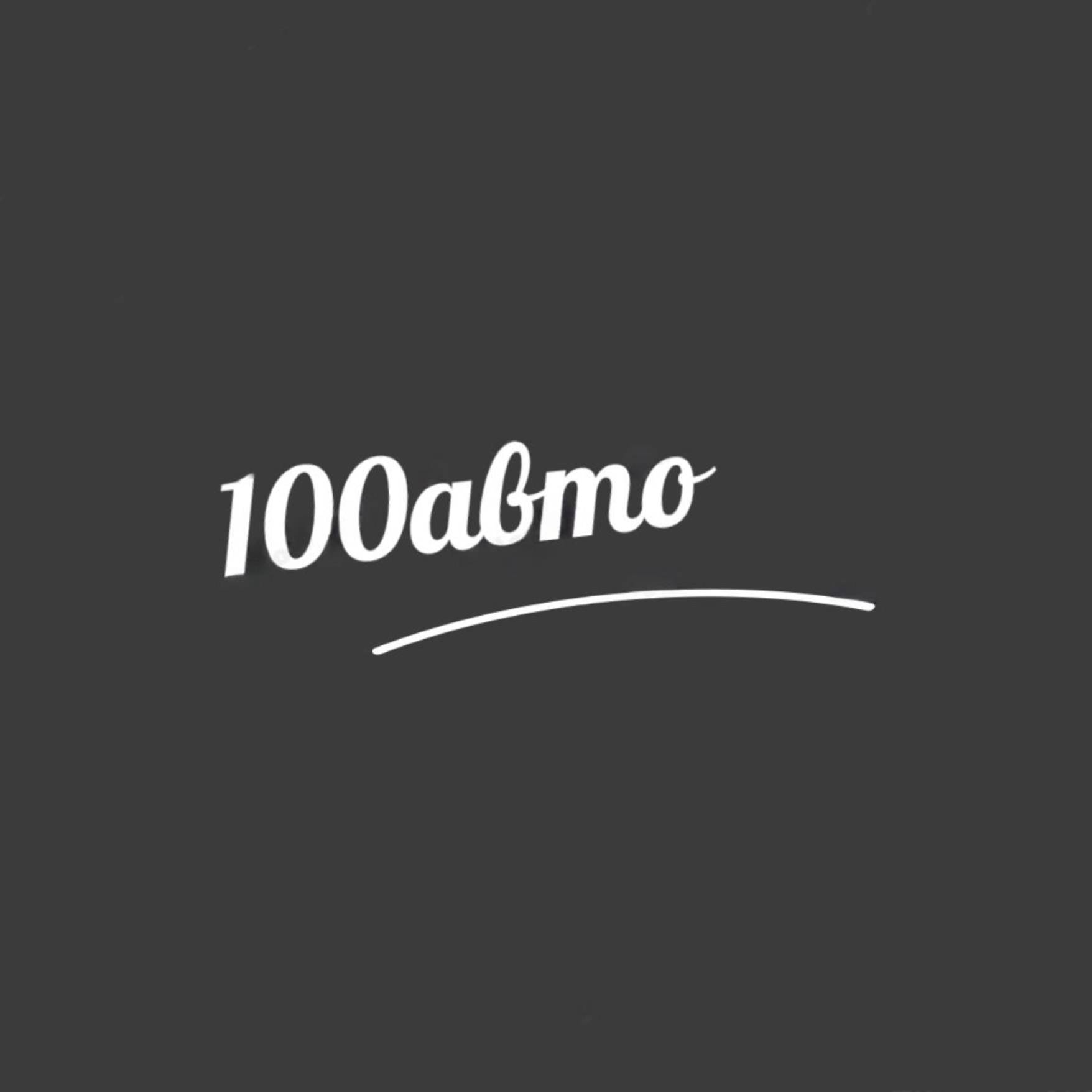 100 AUTO