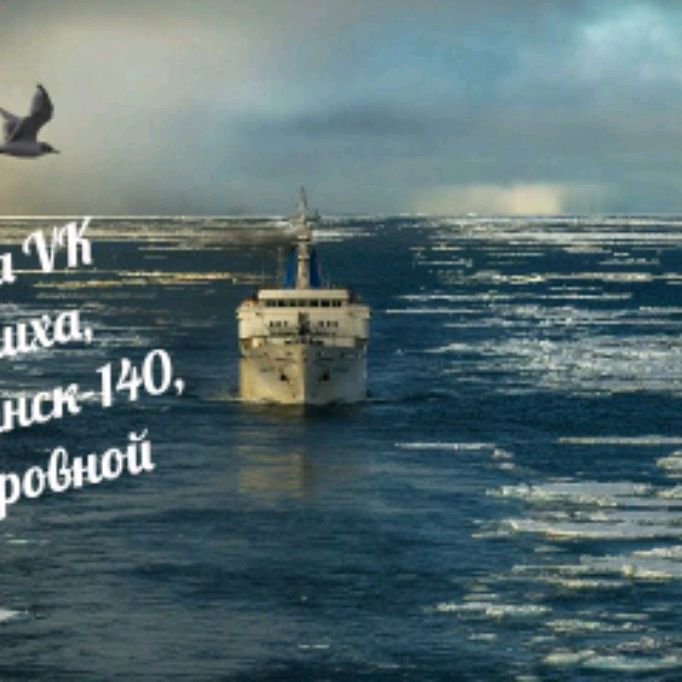 Гремиха, Мурманск-140, Островной