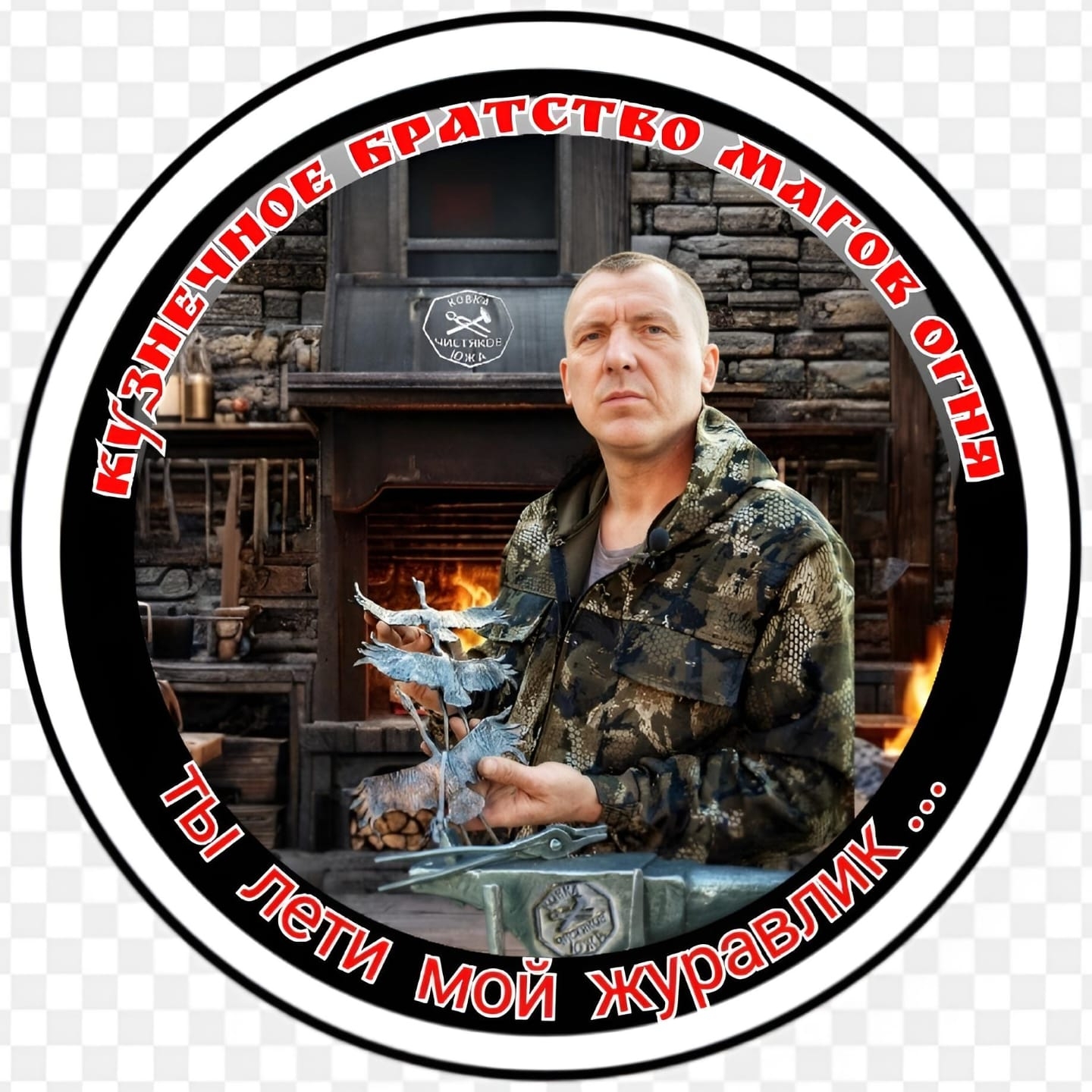 Ковка Южа
