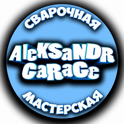 Александр Гараж