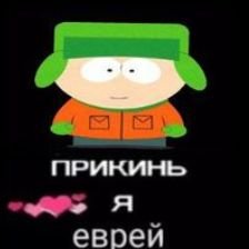 Еврей по имени Кайл🪓