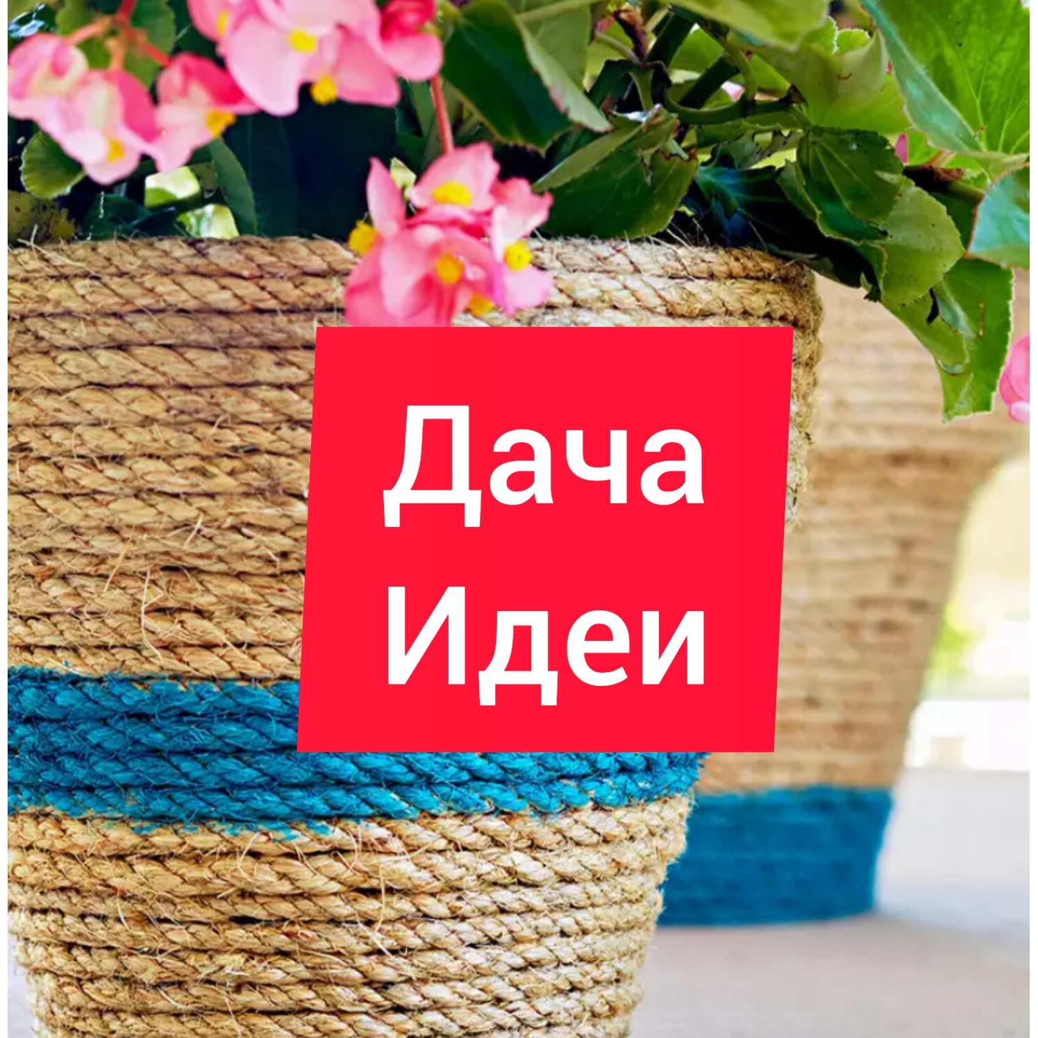 Дача Идеи