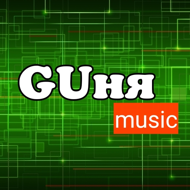 GUня music
