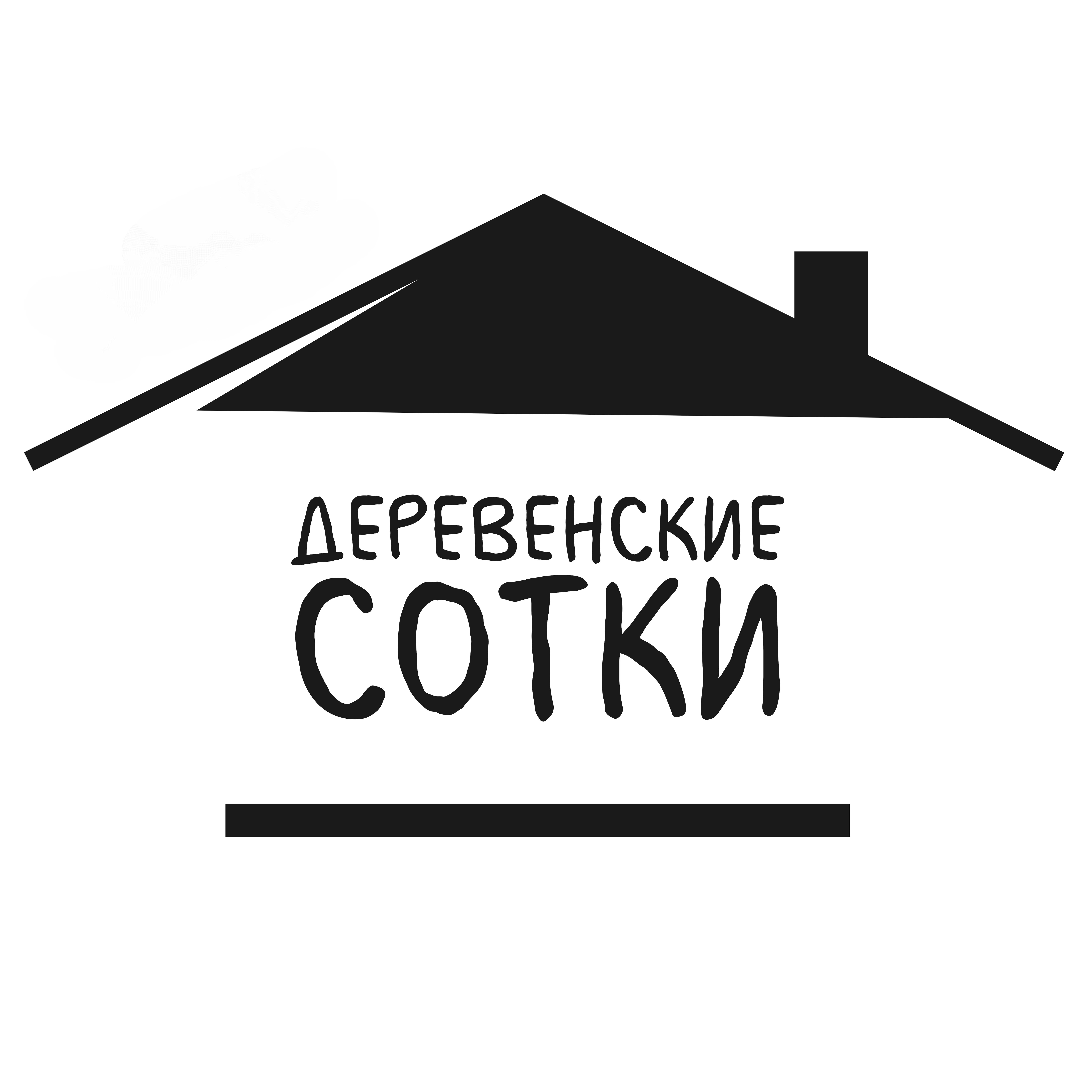 Деревенские Сотки