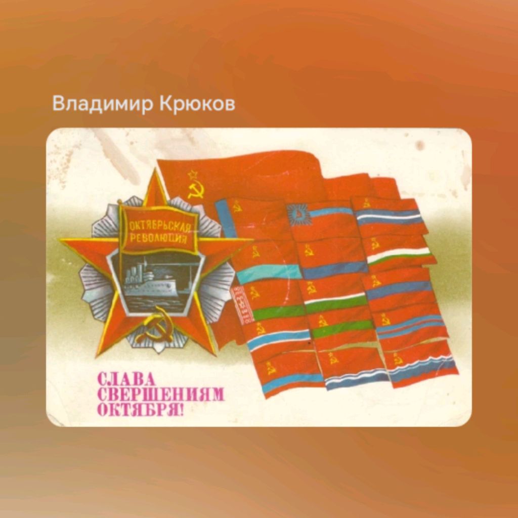 Крюков Владимир