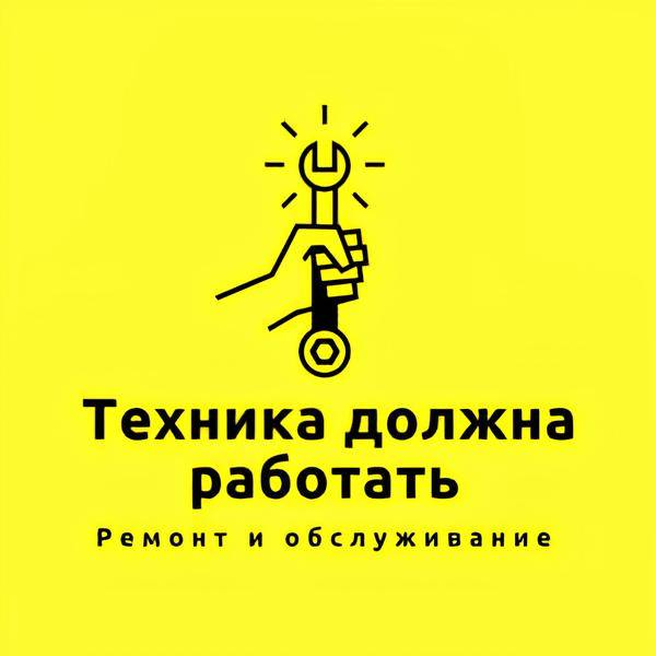 Моя техника - мой ремонт