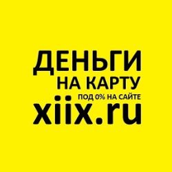 xiix.ru - твои деньги тут