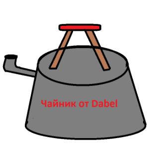 ЧАЙ с ПУШКОЙ