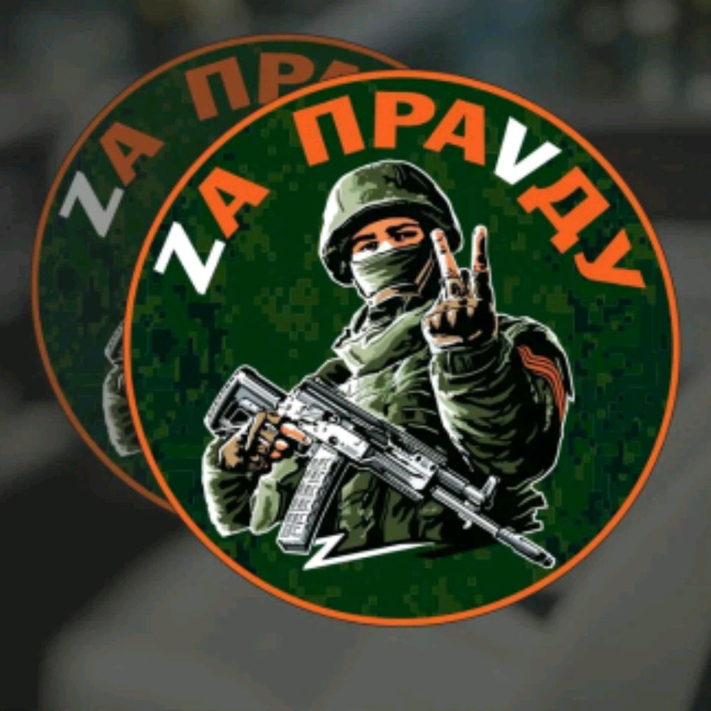 Вся правда Сво
