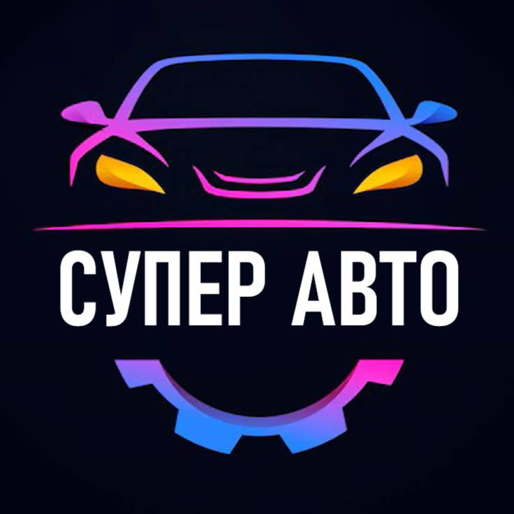 Супер Авто