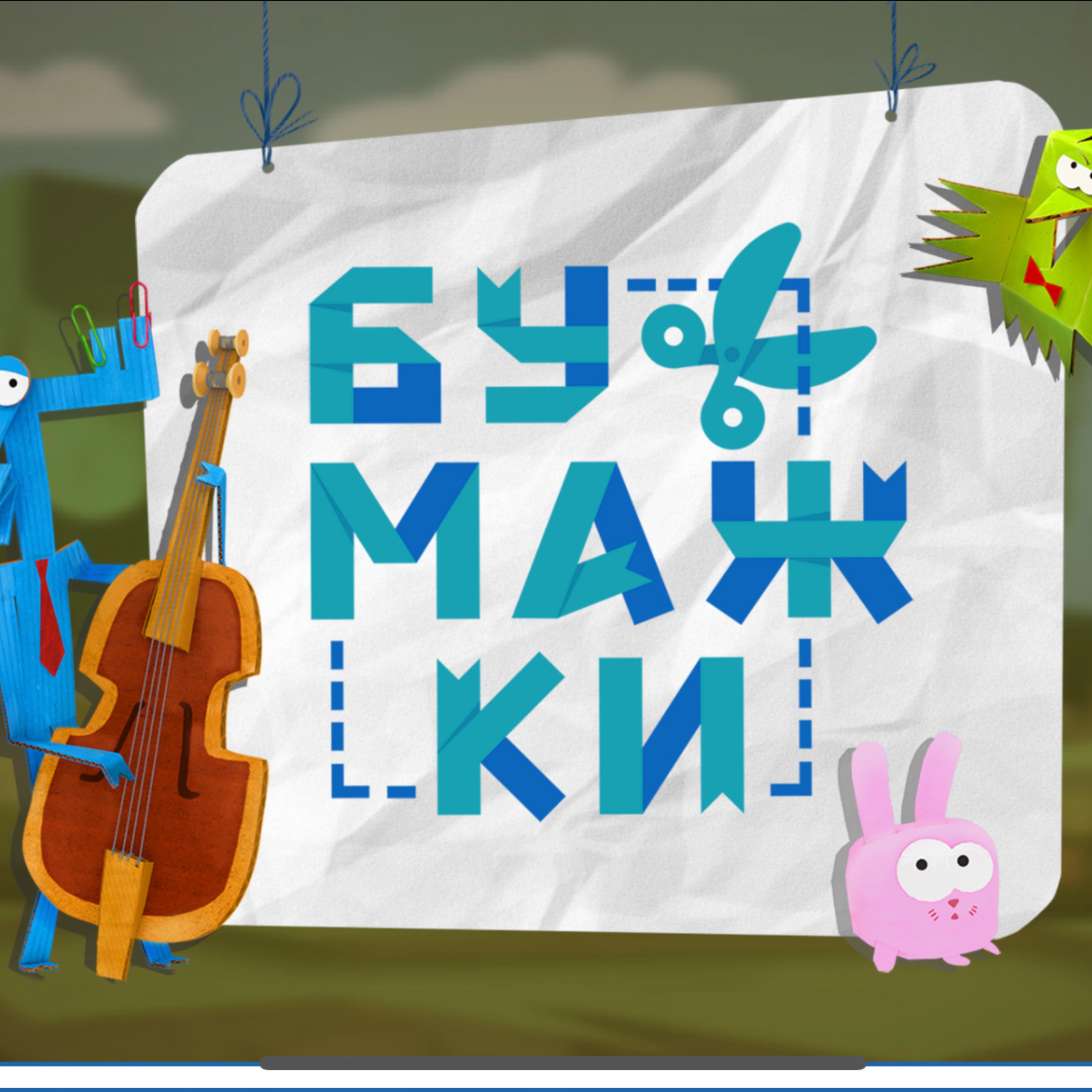 БУМАЖКИ В ДТП!!!!