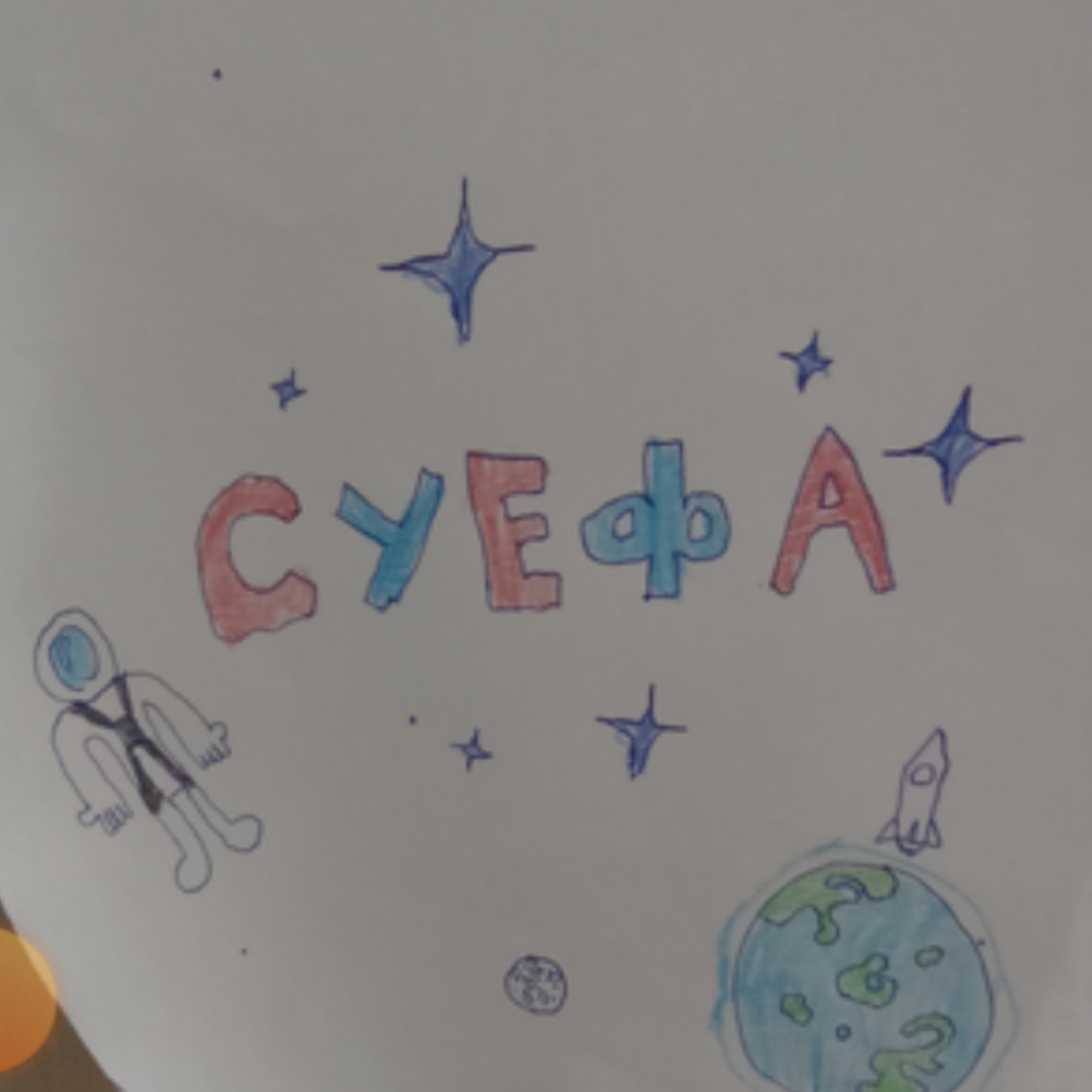 Суефа - космическая компания - rutube 🌍