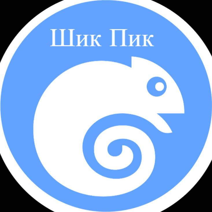 Шик Пик