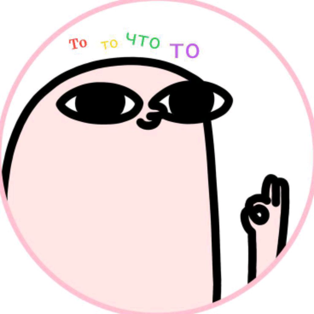 То-то что-то