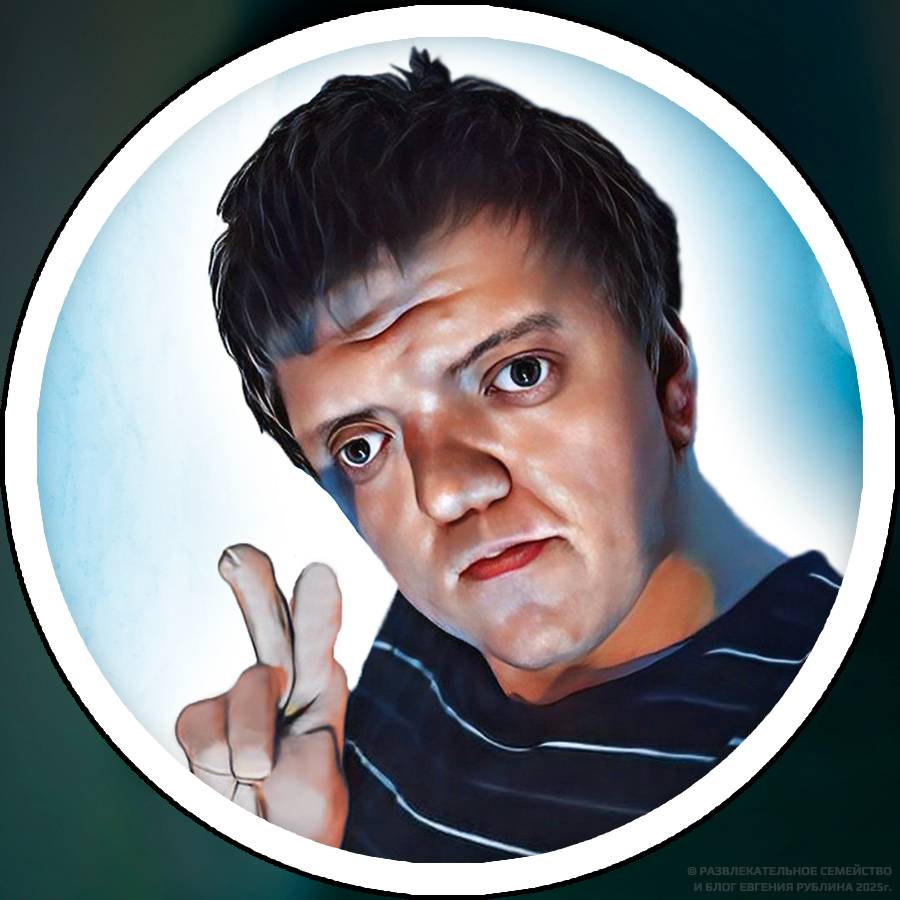 Евгений Рублин. Блог о жизни
