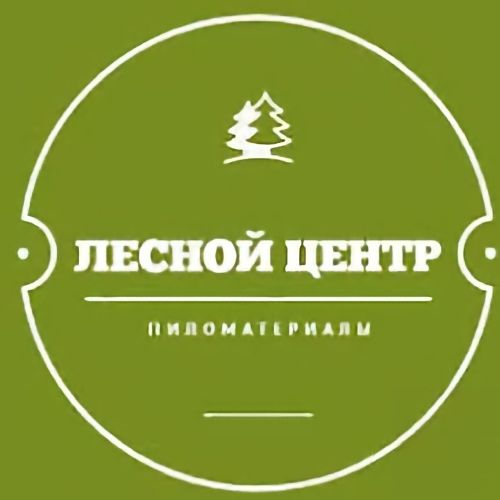 ЛЕСНОЙ ЦЕНТР 89182544022