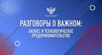 Разговоры о важном 2025