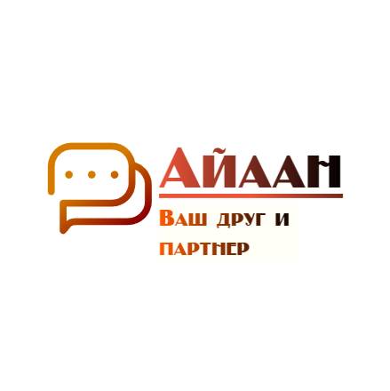Ваш друг и партнер - Айаан