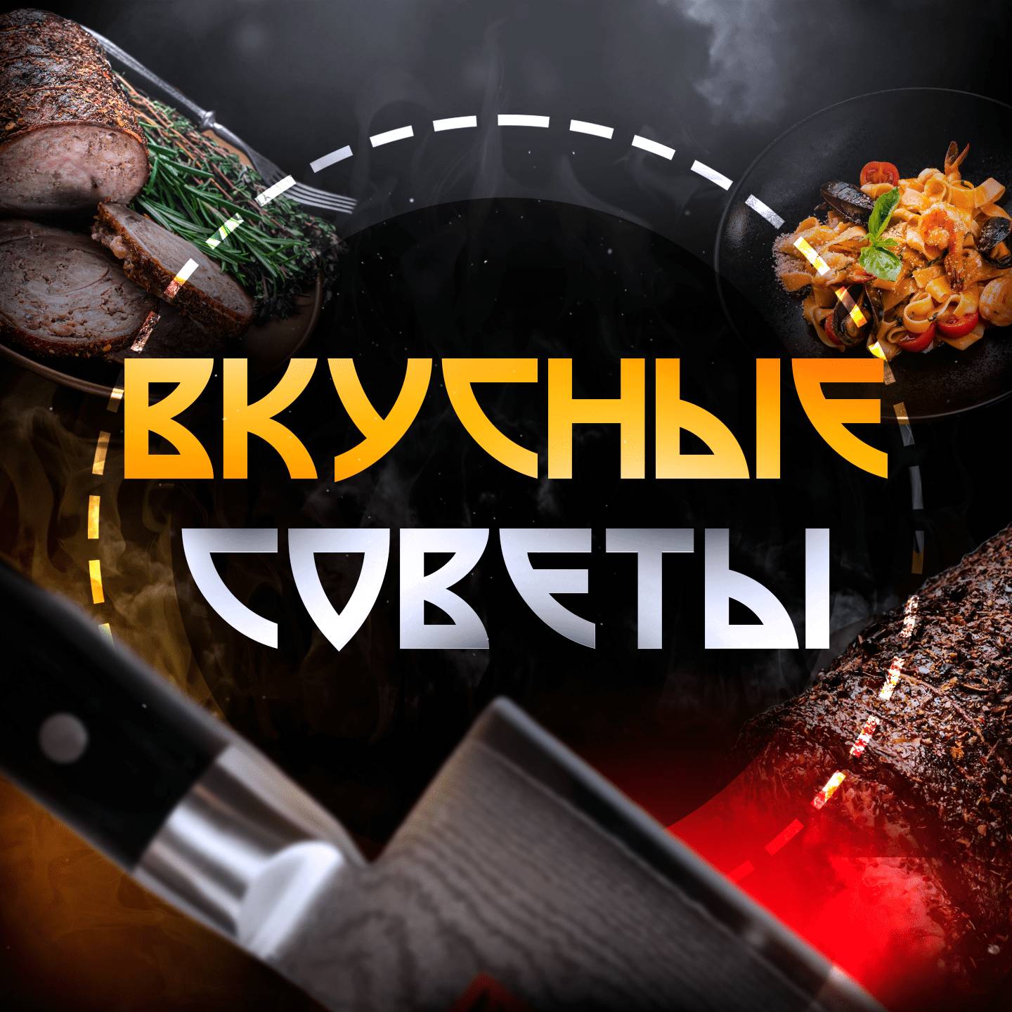 ВКУСНЫЕ СОВЕТЫ | РЕЦЕПТЫ SHORTS