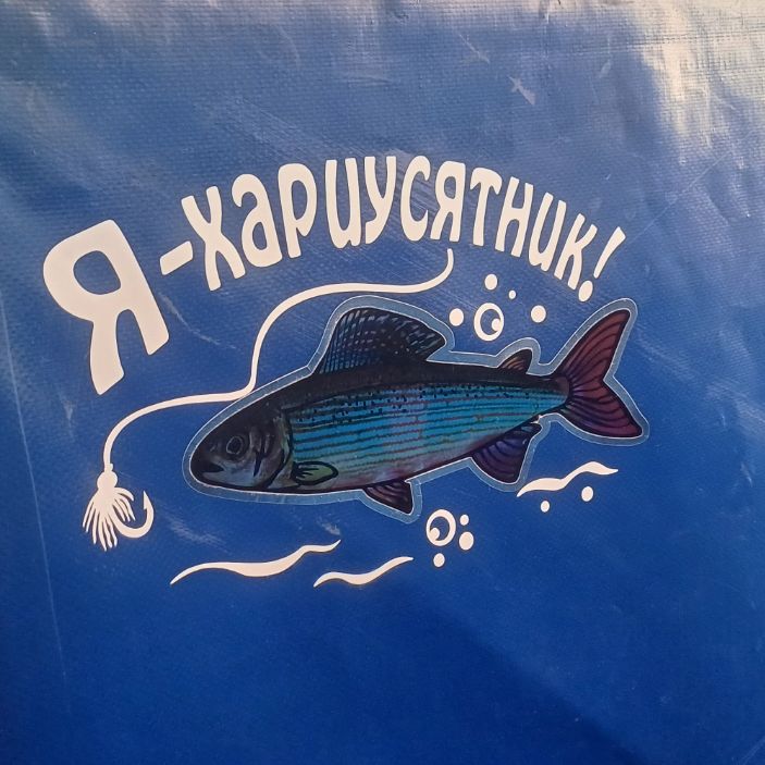 ХАРИУСЯТНИКИ  БУРЯТИИ
