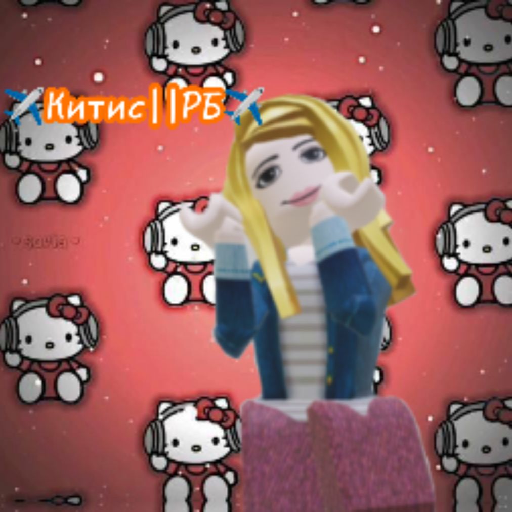 💗🫶🏻_Китис_💗🫶🏻