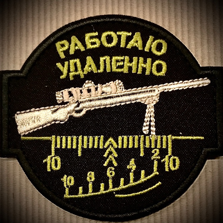 Работаю удалённо